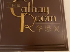 -上海和平饭店华懋阁 Cathay Room