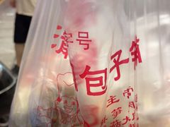 -清泉阁包子铺(中山路店)