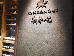 -新荣记(建国门外大街店)