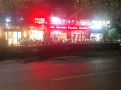 -313羊庄铁锅烀羊肉(泰兴店)