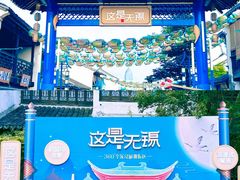 -惠山古镇·寄畅园