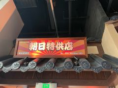 -京鹿料理(荟聚店)