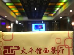 -太平馆西餐厅(北京路店)