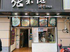 -张果佬年糕卷(科巷店)