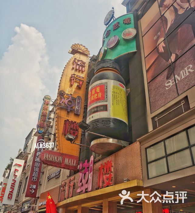 上下九步行街图片 - 第506张