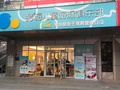 -酷游亲子游泳中心