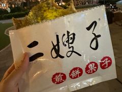 -清真·二嫂子煎饼果子(鼓楼旗舰形象店)