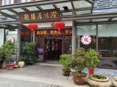 门面-澄信居膳麵