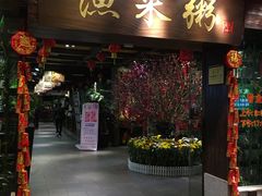 -渔米粥(罗湖店)