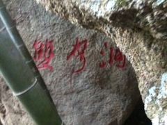 iphone_upload_pic-山沟沟景区
