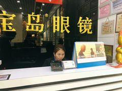 -宝岛眼镜·星创视光中心(金桥店)