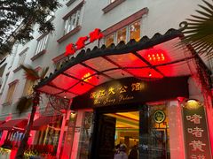-惠食佳(滨江大公馆店)