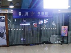 -乔波室内滑雪场