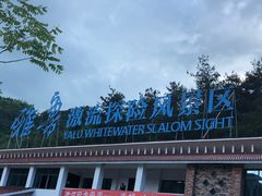 -雅鲁激流探险漂流