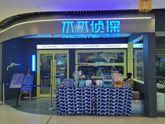 -万达坊(花园路店)