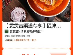 -贯贯吉·清真餐厅(浙江中路店)