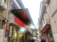 门面-回味南塘老王虾尾(总店)