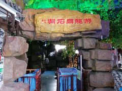 -游龙石文化科普馆