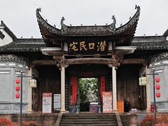 -潜口民宅博物馆