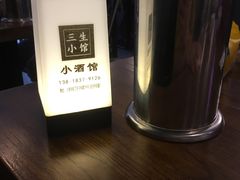 -三生小馆(亭知路店)