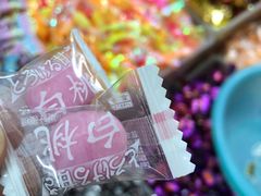 -京特喜糖