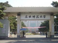 -东北师范大学(净月大街校区)