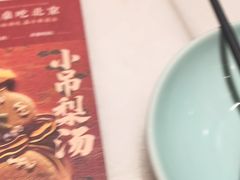 -小吊梨汤·北京菜·烤鸭(鸟巢店)