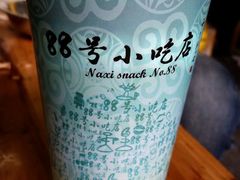 酸梅汁-88号小吃店·经典云南菜·地道纳西美食
