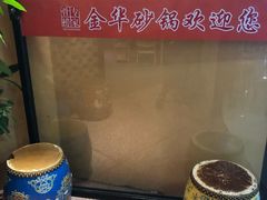 -骨捞专家·金华砂锅(西田城购物中心店)