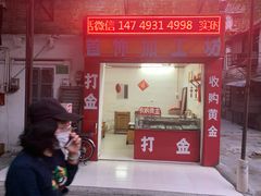门面-顺徕德仙庙烧鸡(荔湾总店)