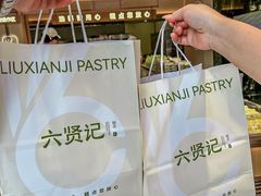 -六贤记(文三店)