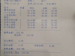 账单-锦江中华村农家乐饭庄