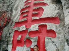 -青州市云门山风景区