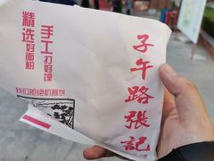 -子午路张记肉夹馍(兵马俑店)