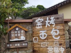 -东海半边山旅游度假区
