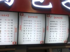 菜单-老陶包子铺(南大西南村店)