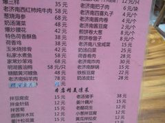 菜单-老济南民间小吃·传统鲁菜(芙蓉街店)