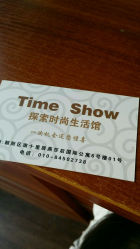 -Time Show 探索时尚造型