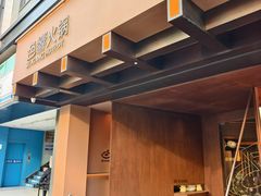 -色響火锅(恒隆广场店)