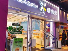 -维利康(江宁义乌店)