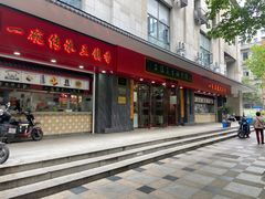 -三镇民生甜食馆(胜利街总店)