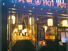 门面-锅哥有料老火锅(金港国际店)