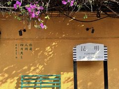 -昆明老街