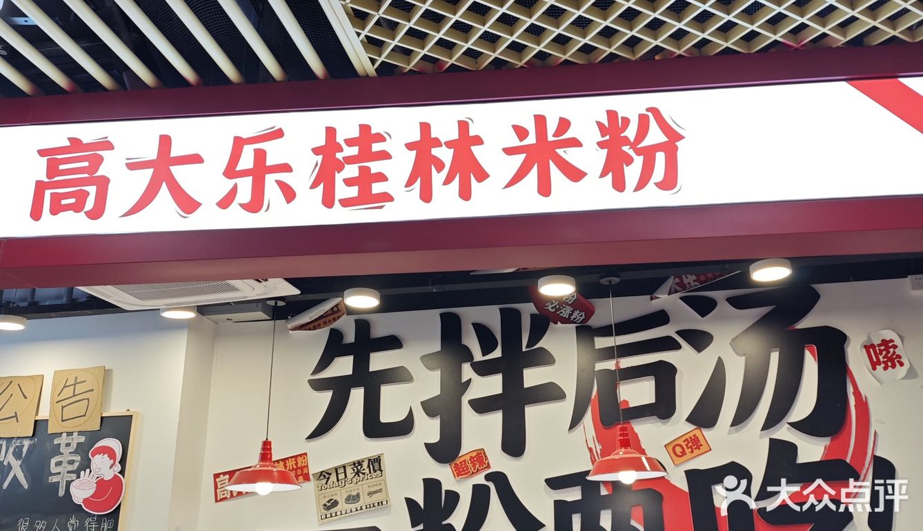 今天的幸福是米线～