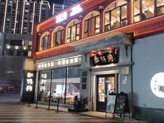 -缸鸭狗(天一广场店)