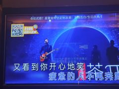-星聚会KTV(北京世贸天阶店)