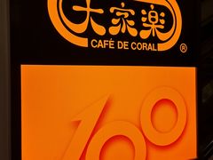 -大家乐(广州荔湾领展广场店)
