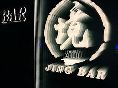 -境·Bar·日咖夜酒