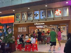 -破店肥哈·东北烧烤(南山保利店)