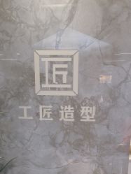 -工匠